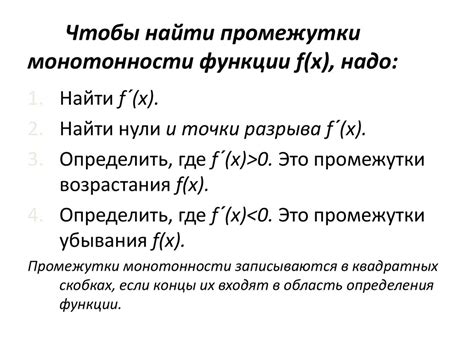 Примеры решения задач на нахождение промежутков монотонности