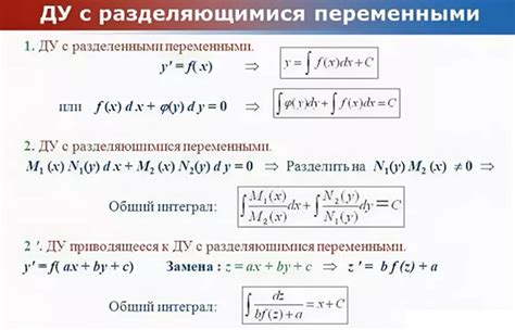 Примеры решения уравнений с разделяющимися переменными