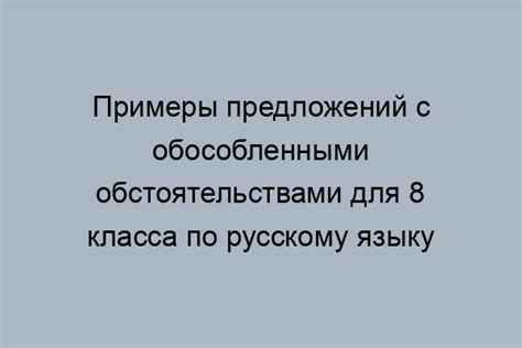 Примеры самостоятельных предложений в различных текстах