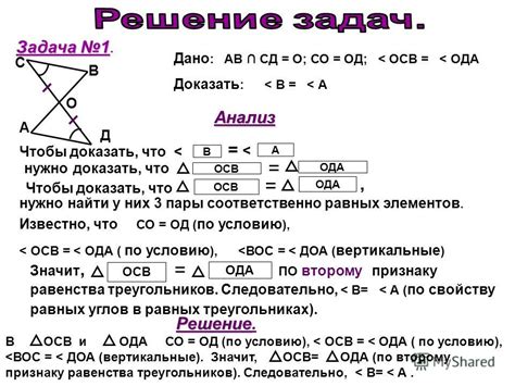 Примеры соответственно равных элементов