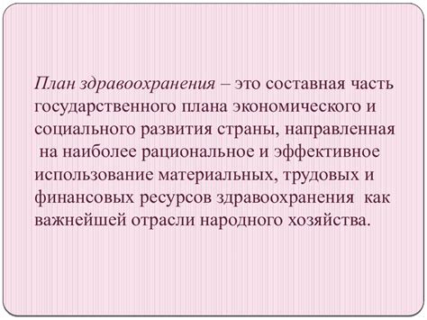 Примеры социального развития в здравоохранении