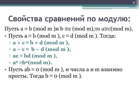 Примеры сравнения чисел по модулю