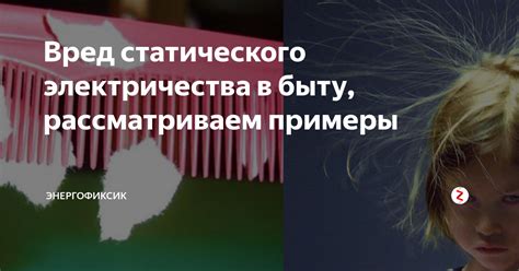 Примеры статического эффекта