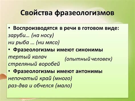 Примеры стилистически окрашенных фразеологизмов в русском языке