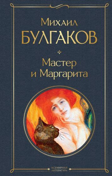 Примеры стилистической речи в литературе: "Мастер и Маргарита", "Преступление и наказание"