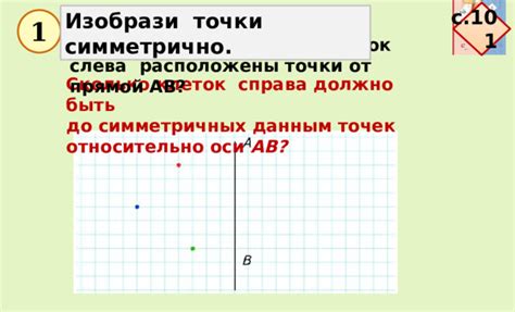 Примеры точек симметрично относительно других точек