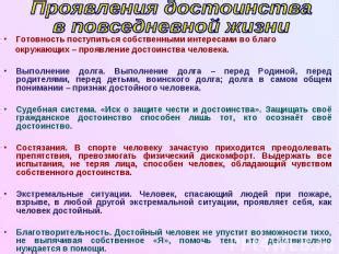 Примеры умаления своего достоинства в повседневной жизни