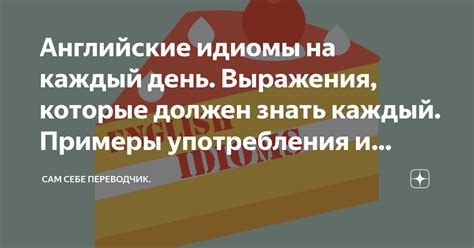 Примеры употребления выражения "Ударить пыльным мешком"