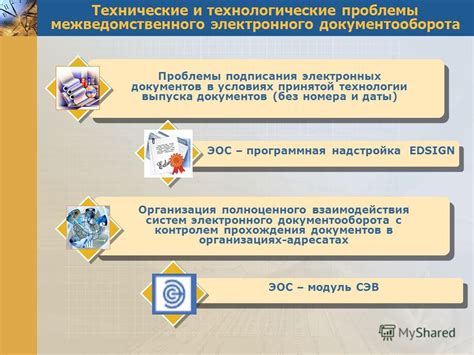 Примеры успешной реализации межведомственного электронного документооборота