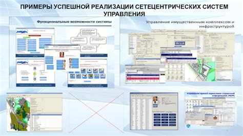 Примеры успешной реализации системы патруль