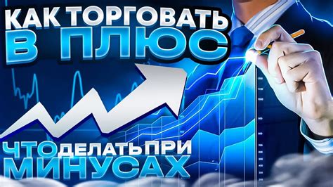 Примеры успешной торговли без покрытия