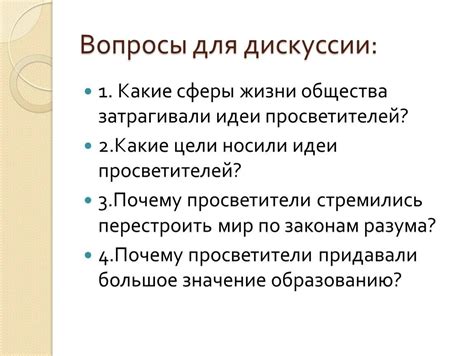 Примеры успешных дискуссий в разных областях