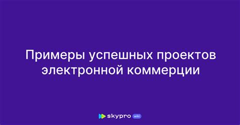 Примеры успешных проектов кам менеджеров