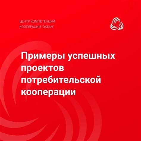 Примеры успешных проектов фонда мира