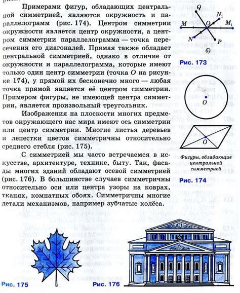 Примеры фигур с симметрией