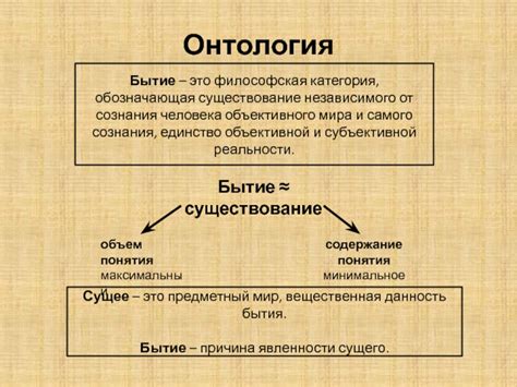 Примеры философских категорий: бытие и существование