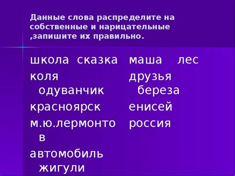 Примеры фраз с собственными и нарицательными существительными