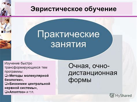 Примеры эвристического подхода