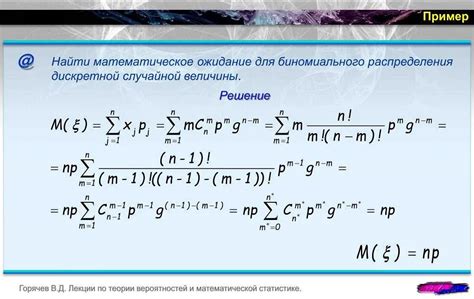 Пример вычисления математического ожидания