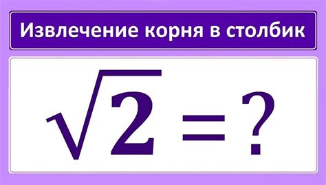 Пример использования корня граф в математике