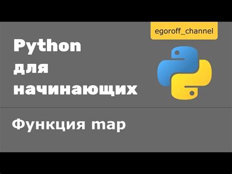 Пример использования map с пользовательской функцией