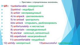 Пример приставки псевдо с отрицательным значением