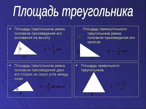 Пример расчета квадратуры треугольника