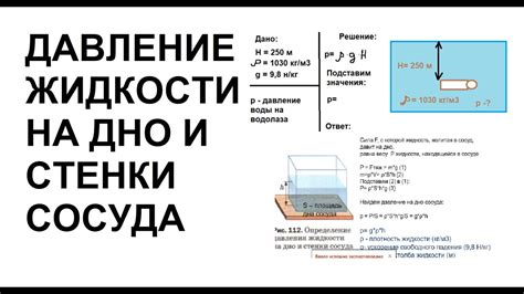 Пример расчета расчетного давления для жидкости