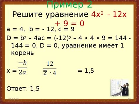 Пример 2: 4x^2 - 12x + 9