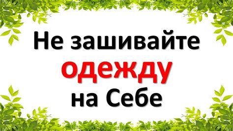 Приметы, связанные с одеванием одежды наизнанку