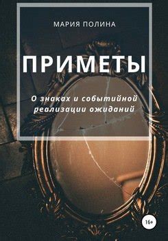 Приметы и поверья о знаках