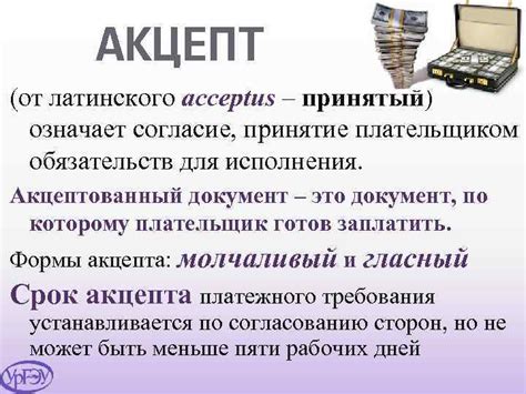 Принципы акцепта векселя