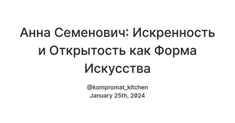 Принципы искусства ответа: искренность и внимательность