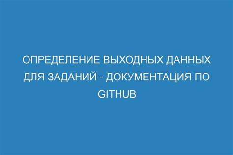 Принципы и методы определения выходных данных в методике