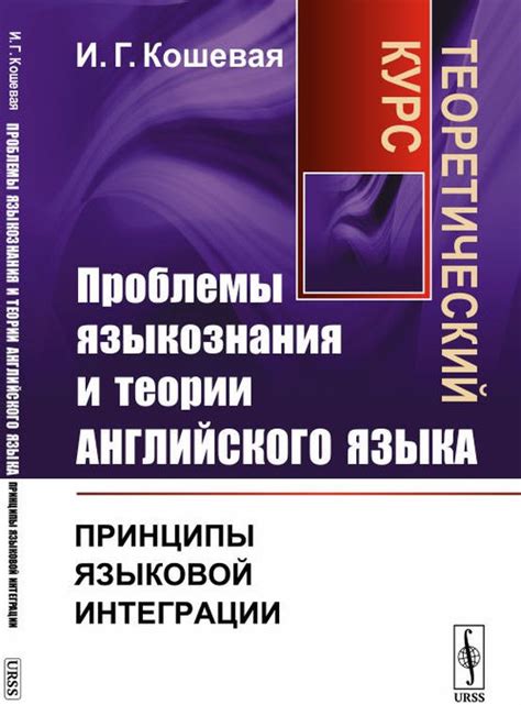 Принципы классического английского языка