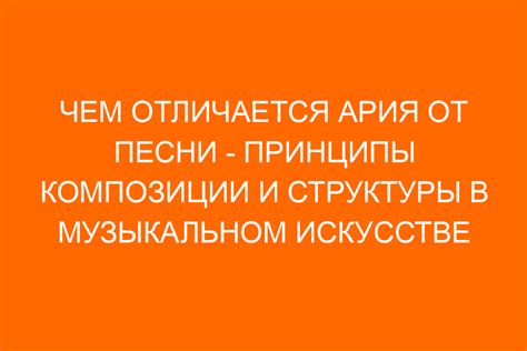 Принципы композиции и структуры