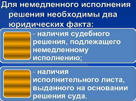 Принципы немедленного исполнения АПК