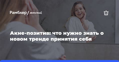 Принципы принятия себя: что нужно знать