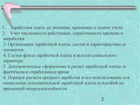 Принципы пропорционального отработанного времени