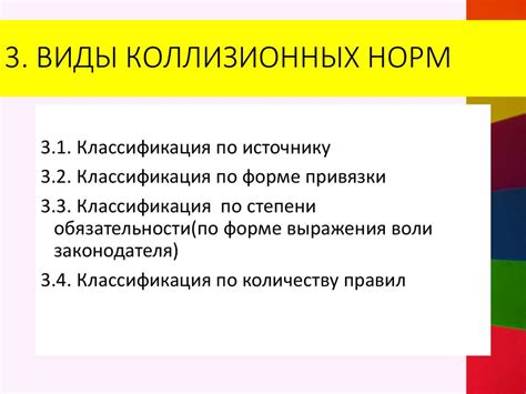 Принципы работы коллизионных норм