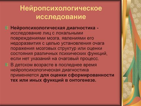 Принципы работы нейропсихологического направления