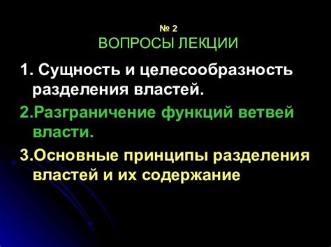 Принципы разделения врагов