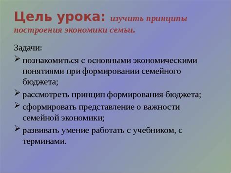 Принципы семейной экономики