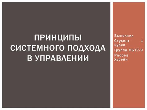 Принципы современного подхода в управлении проектами