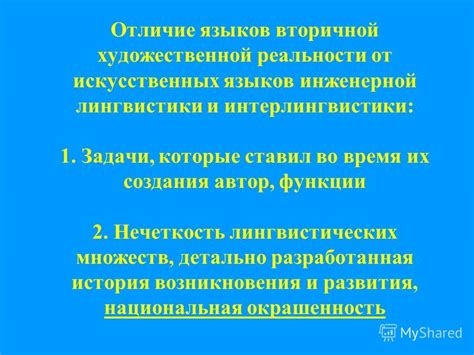 Принципы создания искусственных языков