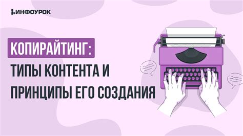 Принципы создания контента