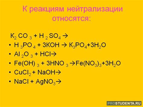 Принципы уравнения реакции нейтрализации