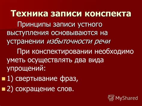 Принципы устного выучивания