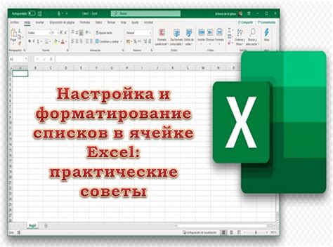 Принципы форматирования данных: правила и рекомендации