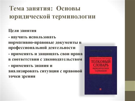 Принцип "Сед лекс, дура лекс" в юридической терминологии